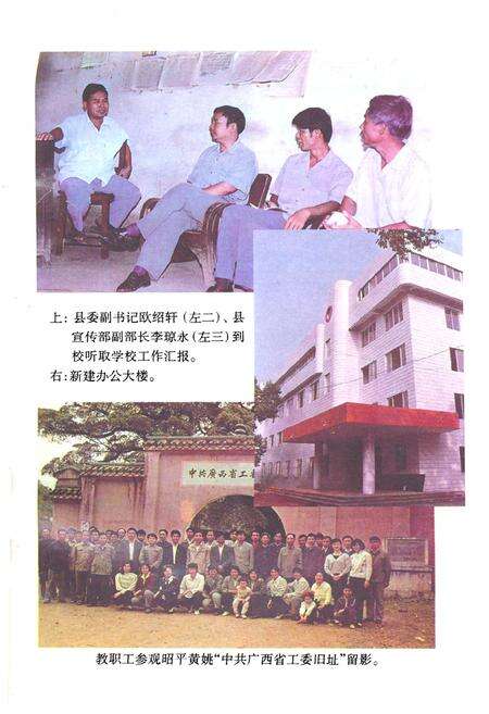 《钟山中学校志(1926-1995)》.pdf_广西壮族自治区志预览图4