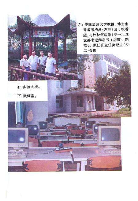 《钟山中学校志(1926-1995)》.pdf_广西壮族自治区志预览图5