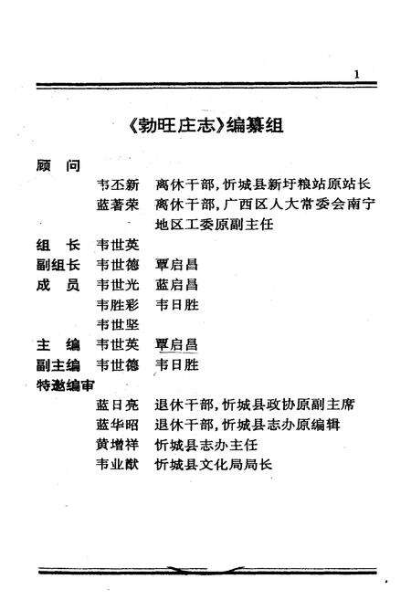 《勃旺庄志》.pdf_广西壮族自治区志预览图1