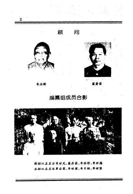 《勃旺庄志》.pdf_广西壮族自治区志预览图2
