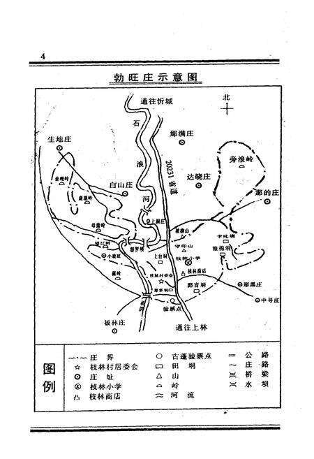 《勃旺庄志》.pdf_广西壮族自治区志预览图5