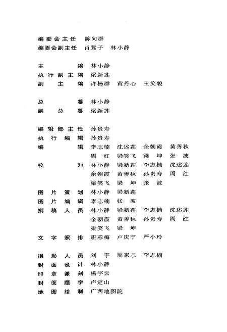 《南宁市简志》.pdf_广西壮族自治区志预览图2