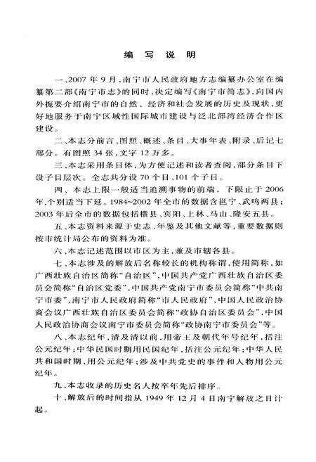 《南宁市简志》.pdf_广西壮族自治区志预览图3