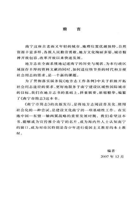 《南宁市简志》.pdf_广西壮族自治区志预览图4