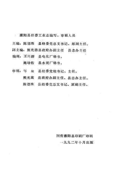 《灌阳县经委工业志》.pdf_广西壮族自治区志预览图2