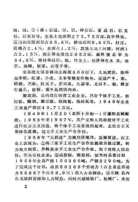 《灌阳县经委工业志》.pdf_广西壮族自治区志预览图4