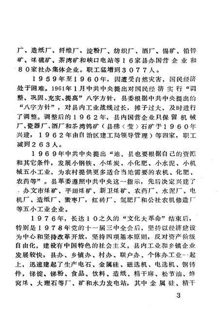 《灌阳县经委工业志》.pdf_广西壮族自治区志预览图5