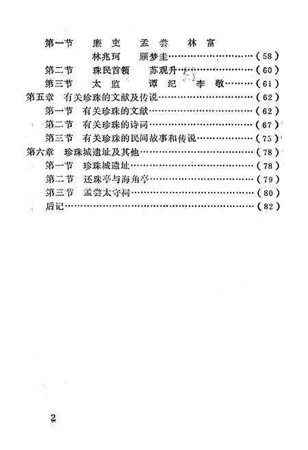 《合浦县珍珠志》.pdf_广西壮族自治区志预览图3