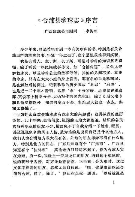 《合浦县珍珠志》.pdf_广西壮族自治区志预览图4