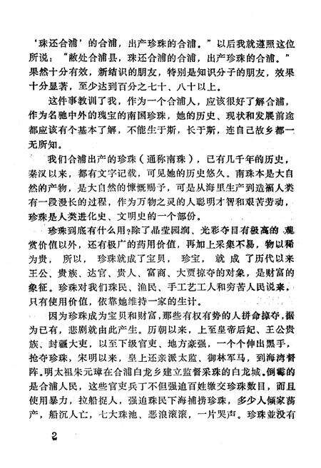 《合浦县珍珠志》.pdf_广西壮族自治区志预览图5