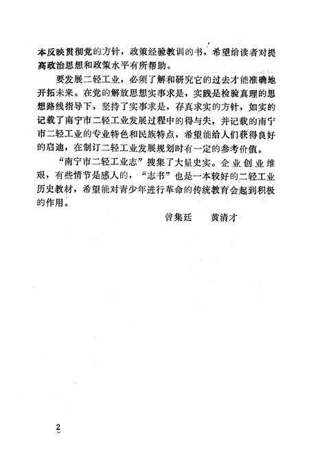 《南宁市二轻工业志(1840年-1990年)》.pdf_广西壮族自治区志预览图3
