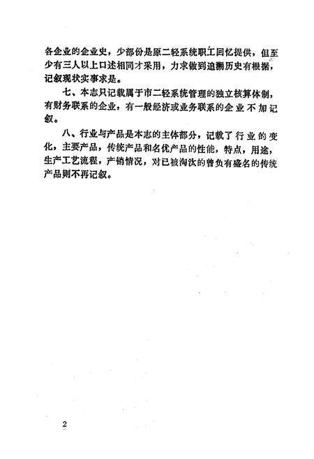 《南宁市二轻工业志(1840年-1990年)》.pdf_广西壮族自治区志预览图5