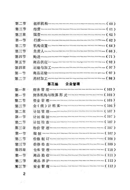 《灵山县医药志》.pdf_广西壮族自治区志预览图2