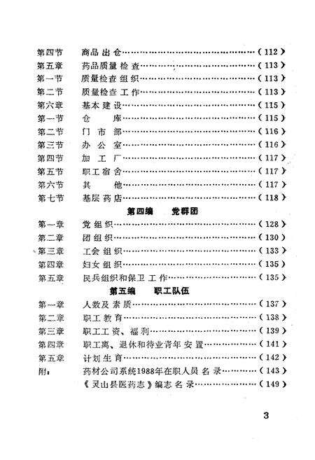 《灵山县医药志》.pdf_广西壮族自治区志预览图3