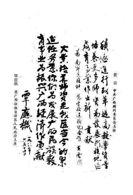 《广西南宁民族师范学校校志》.pdf_广西壮族自治区志预览图3