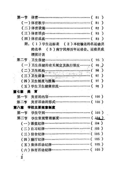 《广西南宁民族师范学校校志》.pdf_广西壮族自治区志预览图5