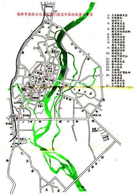 《桂林市服务公司志(1976-1990)》.pdf_广西壮族自治区志预览图4