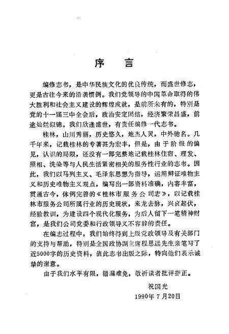 《桂林市服务公司志(1976-1990)》.pdf_广西壮族自治区志预览图5