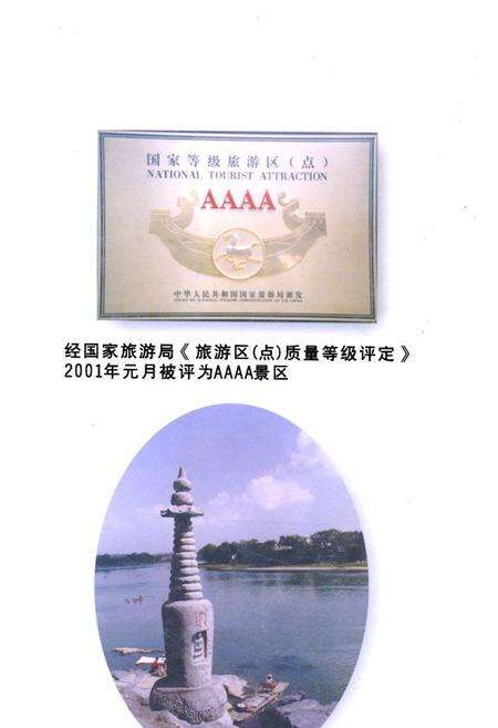 《滨江风景管理处志》.pdf_广西壮族自治区志预览图2