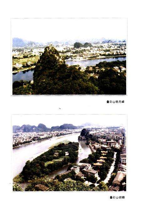 《滨江风景管理处志》.pdf_广西壮族自治区志预览图3