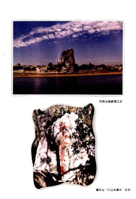 《滨江风景管理处志》.pdf_广西壮族自治区志预览图4