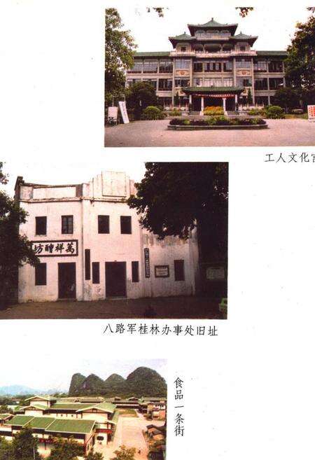 《桂林市建筑志(1952-1990)》.pdf_广西壮族自治区志预览图2