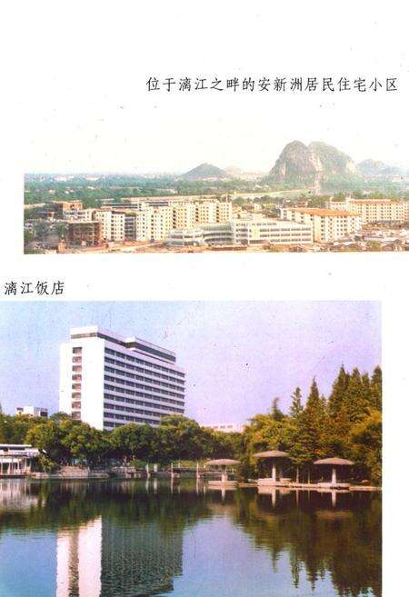 《桂林市建筑志(1952-1990)》.pdf_广西壮族自治区志预览图4