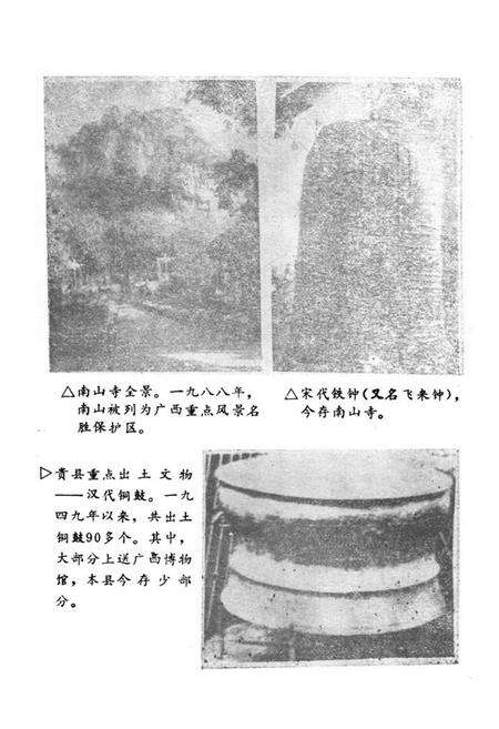 《贵县文化志》.pdf_广西壮族自治区志预览图3