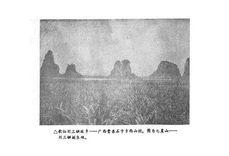 《贵县文化志》.pdf_广西壮族自治区志预览图4