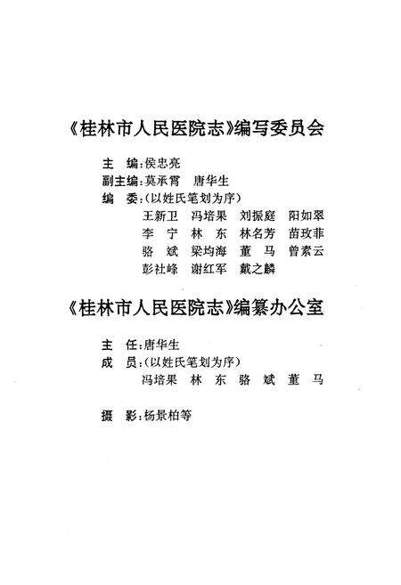 《桂林市人民医院志(1946-1993)》.pdf_广西壮族自治区志预览图3