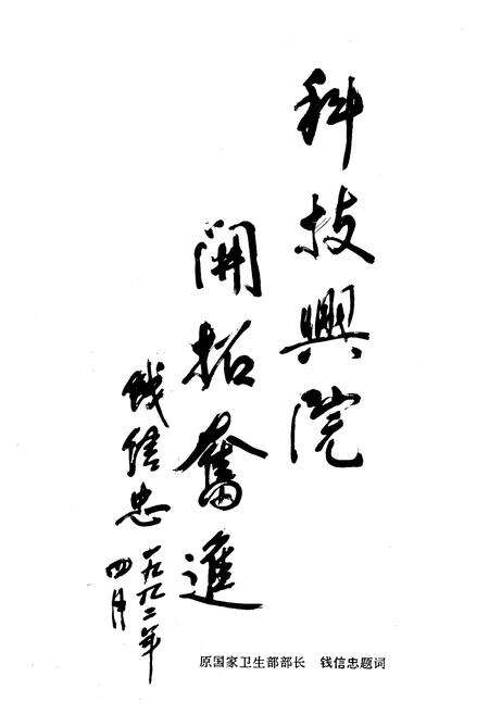 《桂林市人民医院志(1946-1993)》.pdf_广西壮族自治区志预览图4