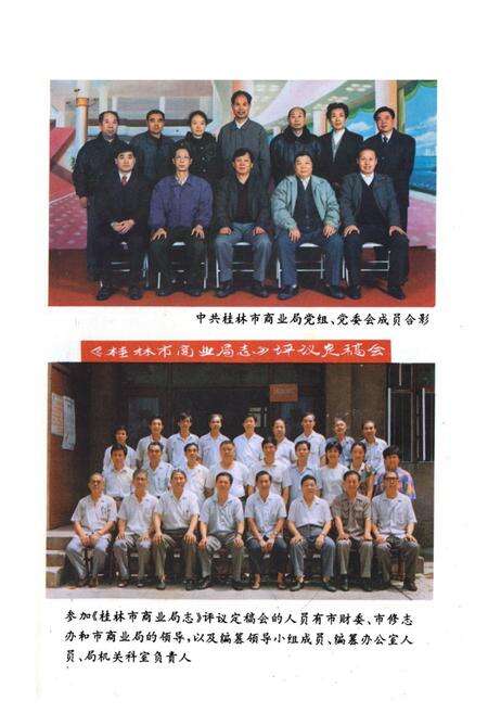 《桂林市商业局志》.pdf_广西壮族自治区志预览图2