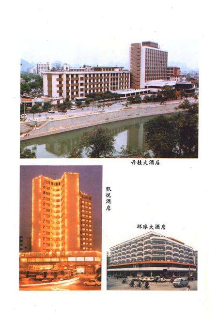 《桂林市商业局志》.pdf_广西壮族自治区志预览图3