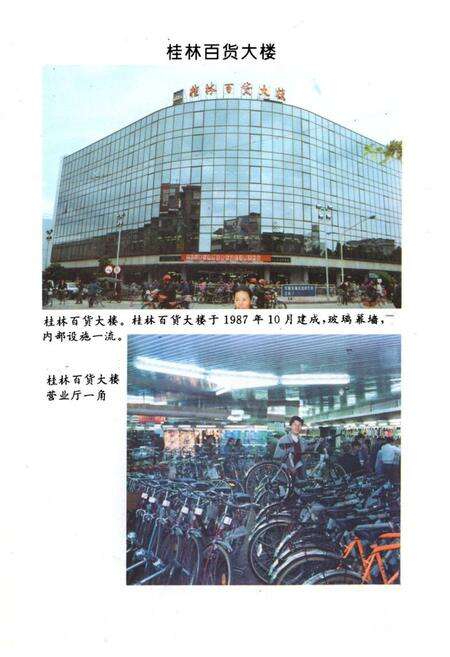 《桂林市商业局志》.pdf_广西壮族自治区志预览图4
