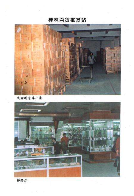 《桂林市商业局志》.pdf_广西壮族自治区志预览图5