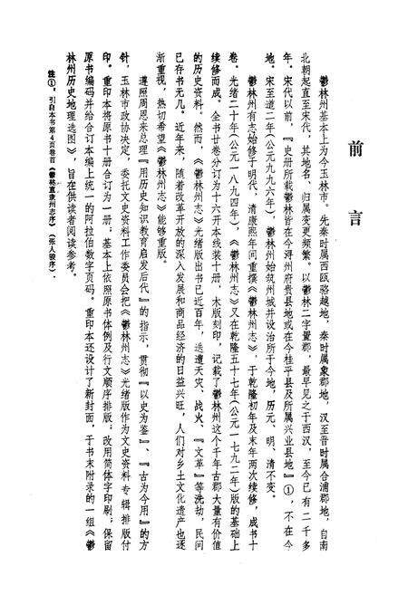 《玉林州志》.pdf_广西壮族自治区志预览图2