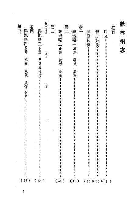 《玉林州志》.pdf_广西壮族自治区志预览图3