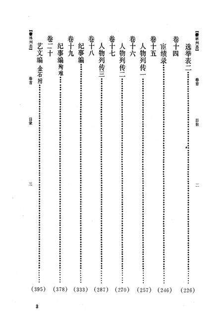 《玉林州志》.pdf_广西壮族自治区志预览图5