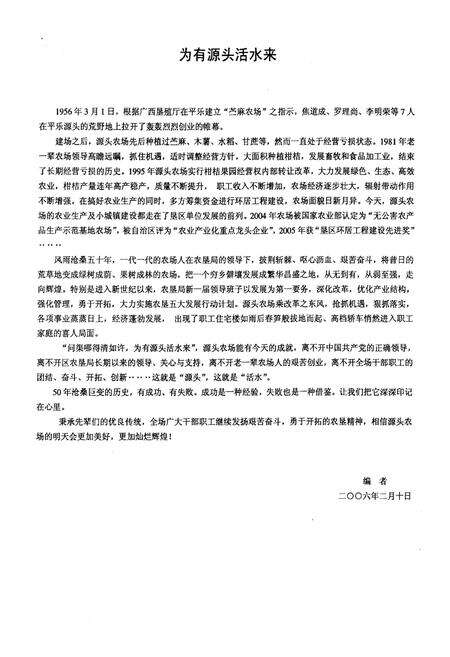 《源头农场志(1956-2005)》.pdf_广西壮族自治区志预览图2