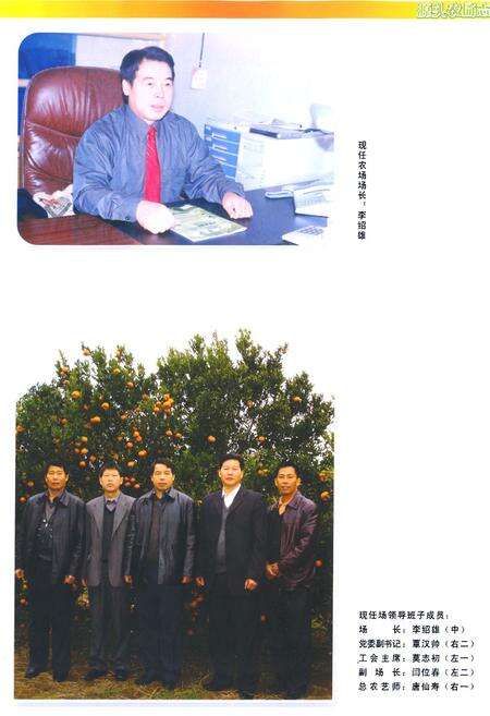 《源头农场志(1956-2005)》.pdf_广西壮族自治区志预览图5