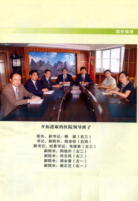 《桂林市中医医院志》.pdf_广西壮族自治区志预览图1