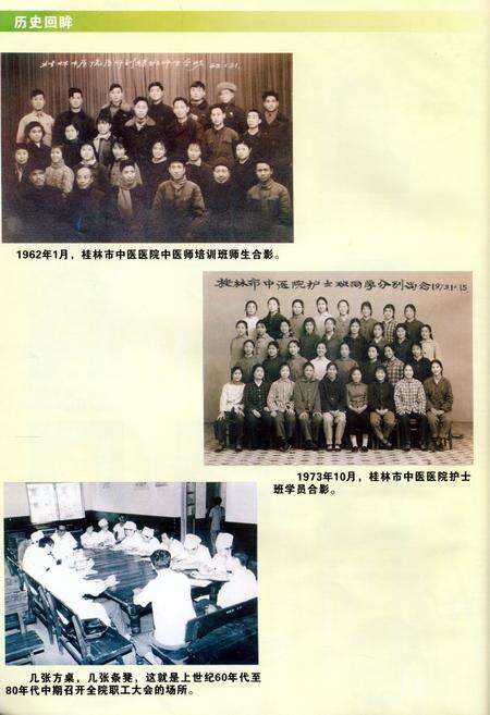 《桂林市中医医院志》.pdf_广西壮族自治区志预览图4