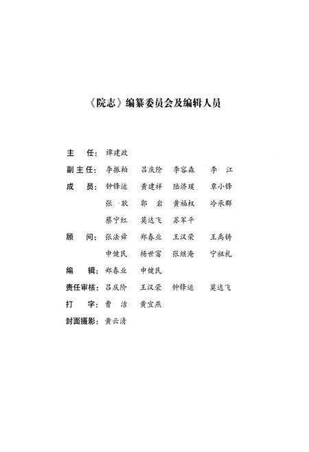 《院志(1958-2008)》.pdf_广西壮族自治区志预览图2