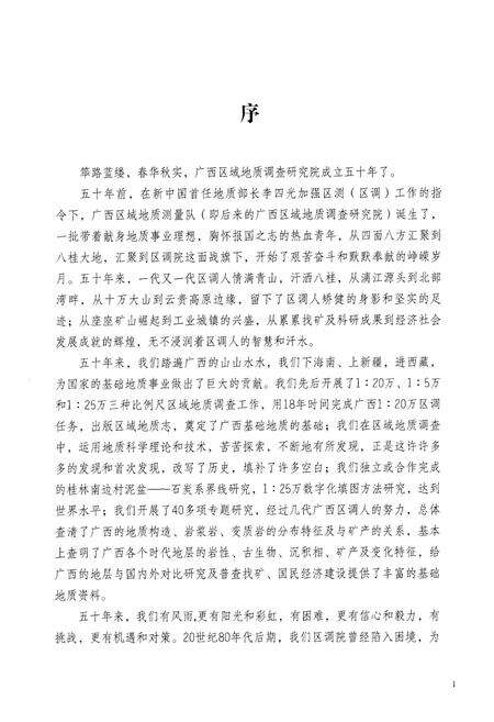 《院志(1958-2008)》.pdf_广西壮族自治区志预览图3