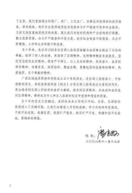 《院志(1958-2008)》.pdf_广西壮族自治区志预览图4