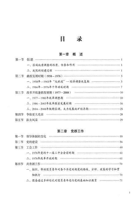《院志(1958-2008)》.pdf_广西壮族自治区志预览图5