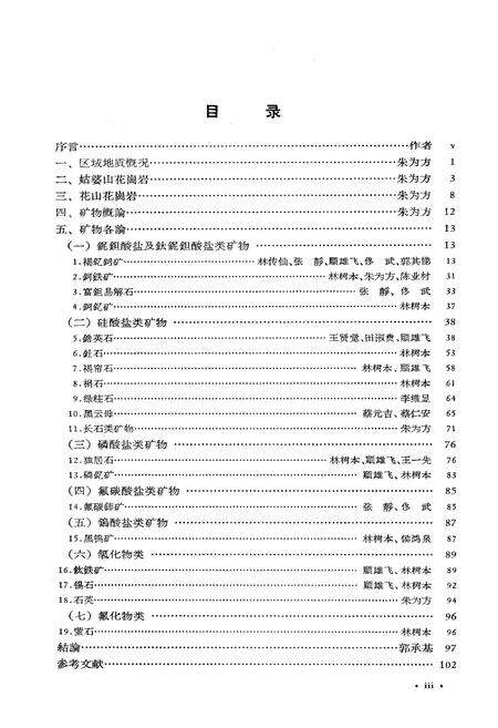 《富钟贺矿物志》.pdf_广西壮族自治区志预览图2