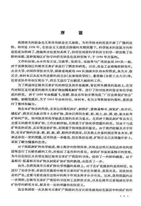 《富钟贺矿物志》.pdf_广西壮族自治区志预览图3