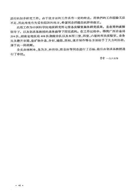 《富钟贺矿物志》.pdf_广西壮族自治区志预览图4