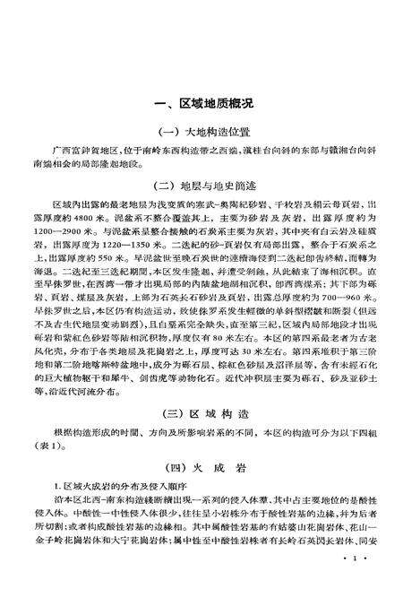 《富钟贺矿物志》.pdf_广西壮族自治区志预览图5